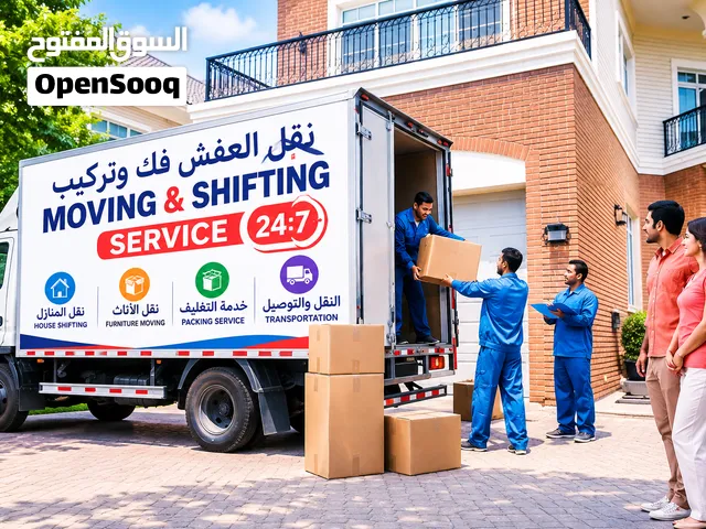 نقل المنازل والأثاث  التغليف والتعبئة  النقل والتوصيل  فك وتركيب الأثاث  عمال مهرة وذوو خبرة