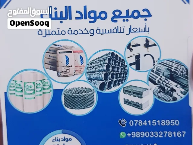 شرکه المحمدی للبیع بالتجزئه لمواد البناء