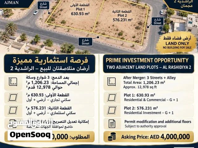 2 land for sale in rashidiya قطعتان ارض للبيع في الراشيدية