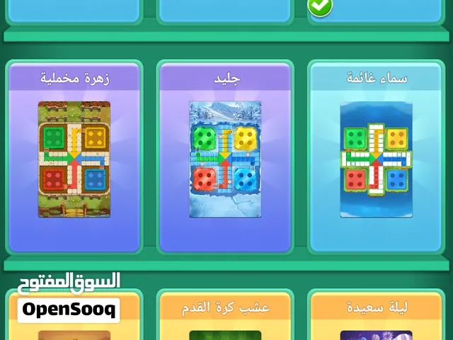 حساب لودو سعر مناسب