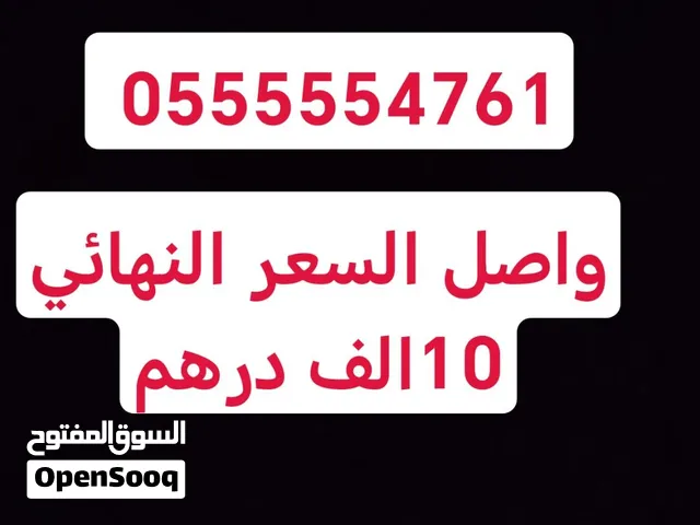 DU VIP mobile numbers in Ajman