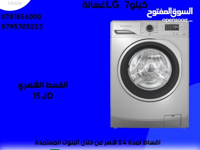 للبيع أقساااط غسالة LG.7Kأقساط بدون دفعه اولى مكفووول واصل لباب بيتك