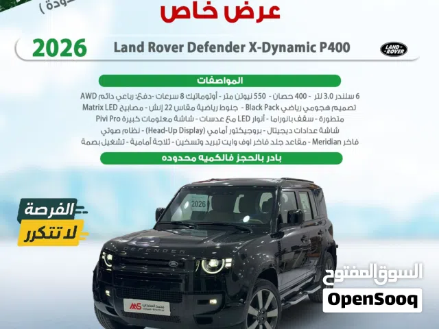 ديفندر اكس ديناميك 2026 للبيع