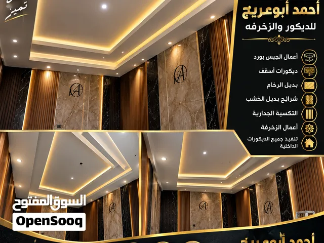 اعمال ديكور بديل الرخام والشيبورد وبديل الخشب