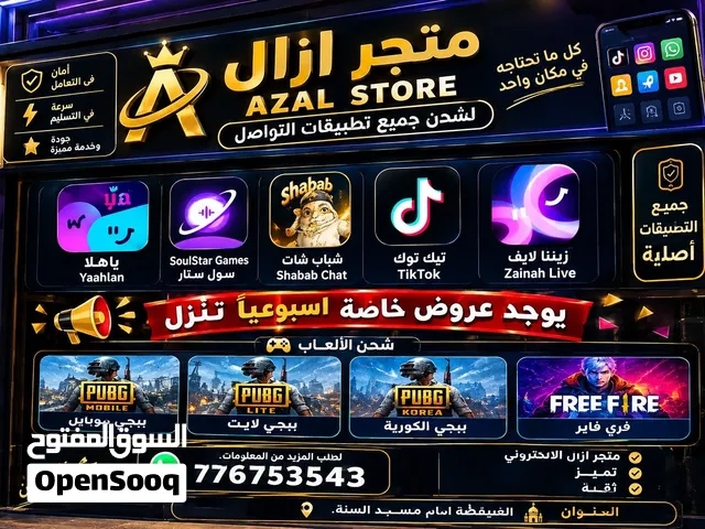 مـتـجر ازال الٕالكتروني لشحن جميع تطبقات والعاب التواصل.