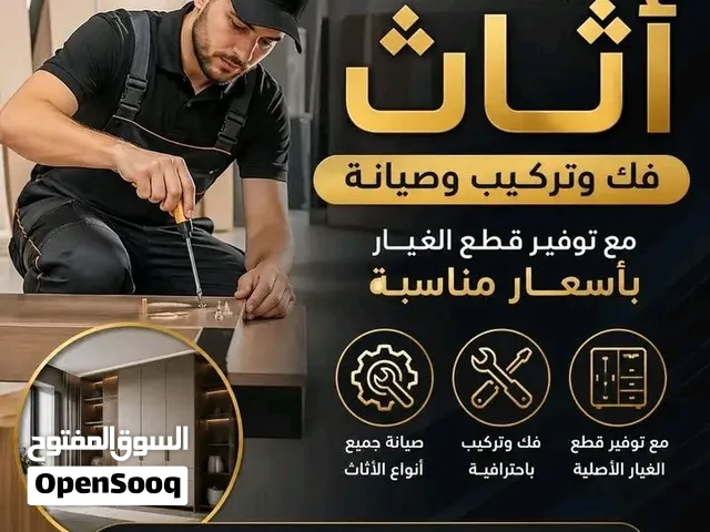 فني تركيب الاثات