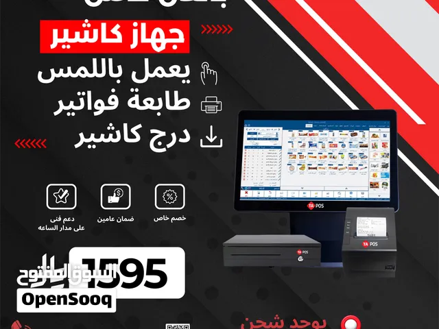 باندل كاشير جهاز كاشير كيت مطاعم كافيهات سوبر ماركت