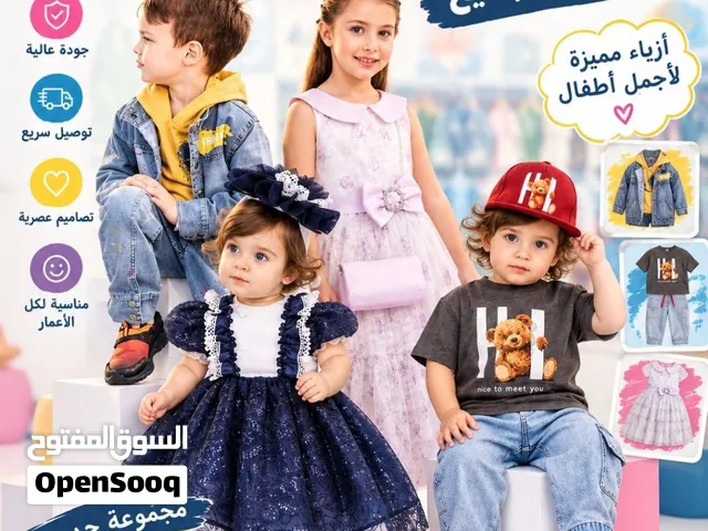 ملابس أطفال اولاد و بنات فاخر خامات تركيه و جوده عاليه بأفضل الأسعار