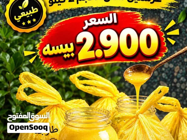 زبده صلاله طازجه