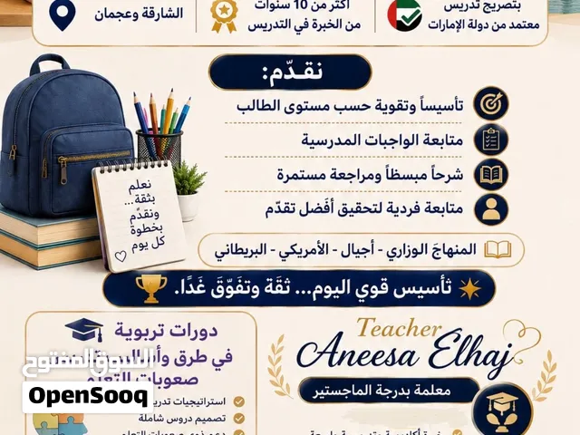 دروس خصوصية عجمان والشارقة