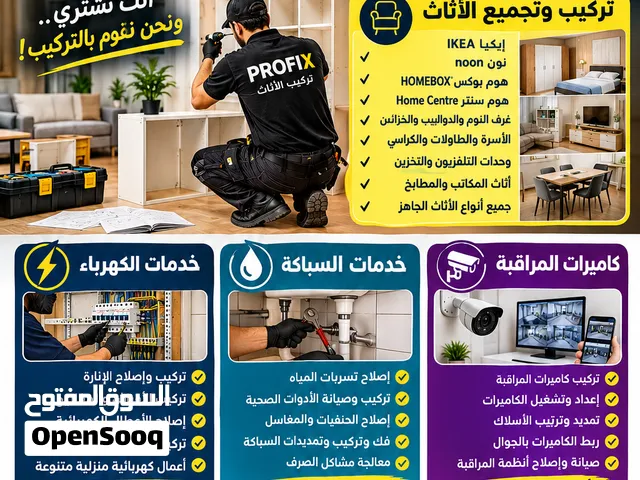 PROFIX  خدمات منزلية احترافية في الرياض   نقدم لكم خدمات منزلية احترافية وسريعة في جميع أنحاءا