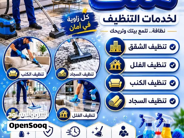ملك لخدمات التنظيف والصيانة العامة
