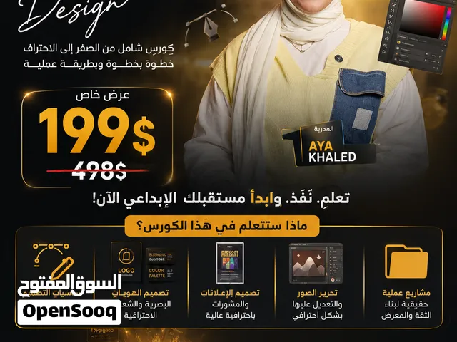 كورس تصميم ديزاين