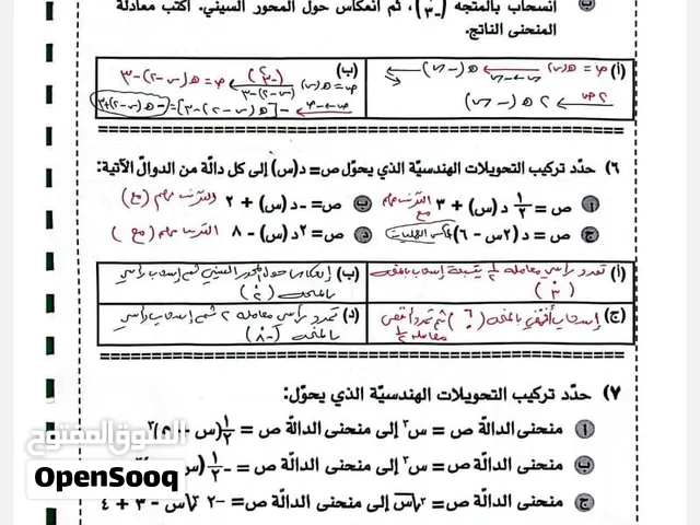 معلم رياضيات خبرة كبيرة صف ثانى عشر متقدم واساسية حضوري واون لاين