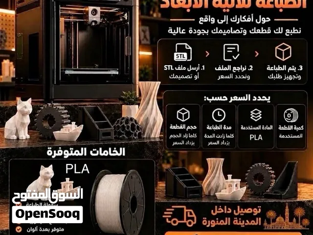 طباعه 3D حسب الطلب