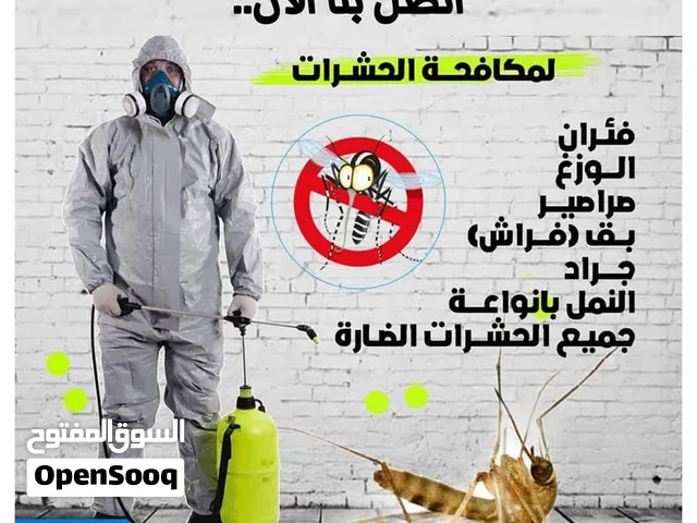 شركه مكافحه حشرات فى الشارقه