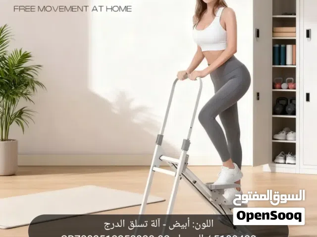 اله تسلق السلم الرياضيه المنزليه