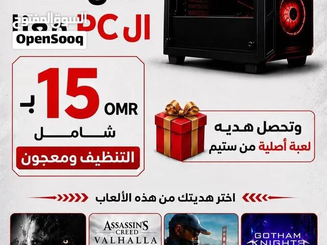 تنضيف بي سي