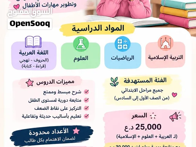 دورة تقويه وتدريس خصوصي اونلاين لطلاب المراحل الابتدائيه من جميع أنحاء العراق الأعداد محدوده