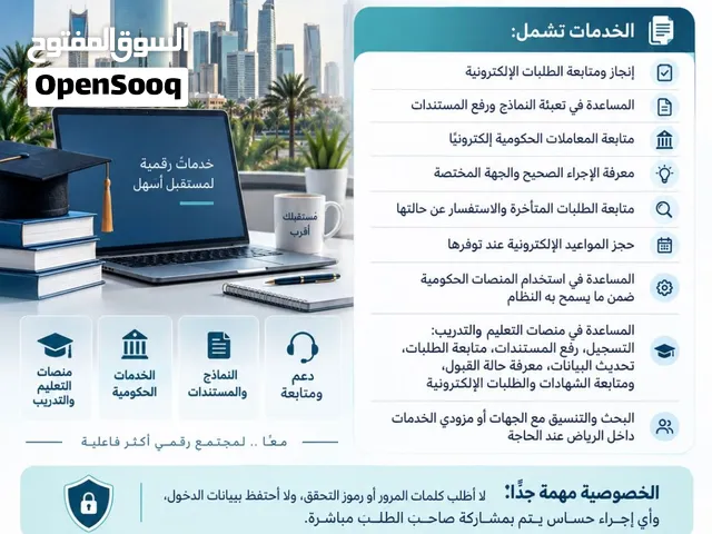 إنجاز ومتابعة المعاملات الإلكترونية والحكومية ومنصات التعليم -تخليص وتعقيب احترافي