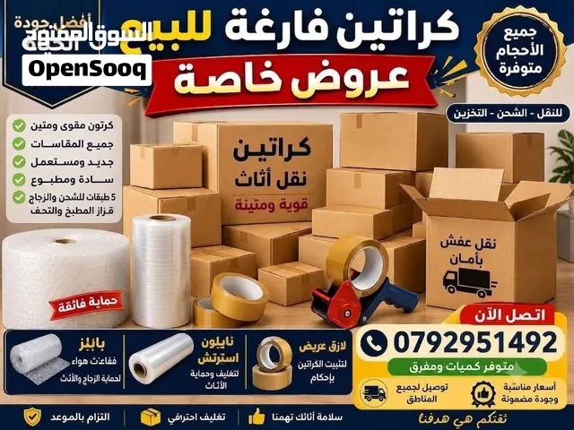 كرتون تغليف كراتين فاضية للنقل والشحن صناديق كرتون رول بلاستيك للتغليف كراتين جديدة