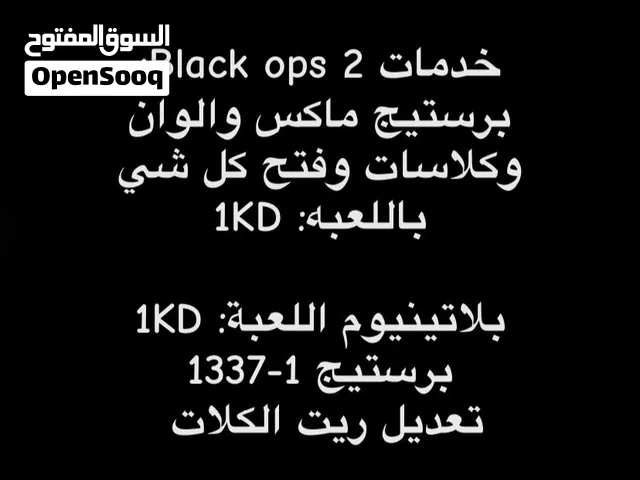 خدمات بلاك اوبس 2