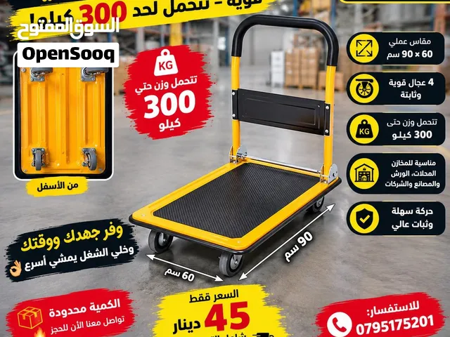 عرباية مسطحة حديد 300 كيلو لنقل البضائع وفر على نفسك الجهد و الوقت فقط بسعر 45 دينار والتوصيل مجاني