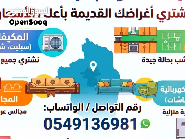 نشتري مكيفات ومطابخ مستعمله بالرياض