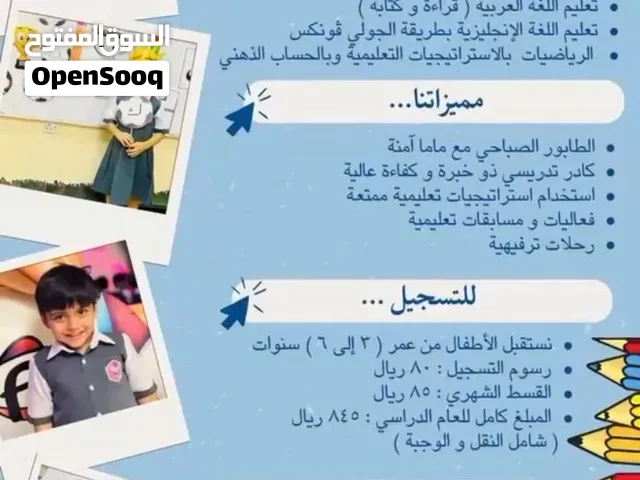 مدرسه طيور العلم الخاصه المعبيلة