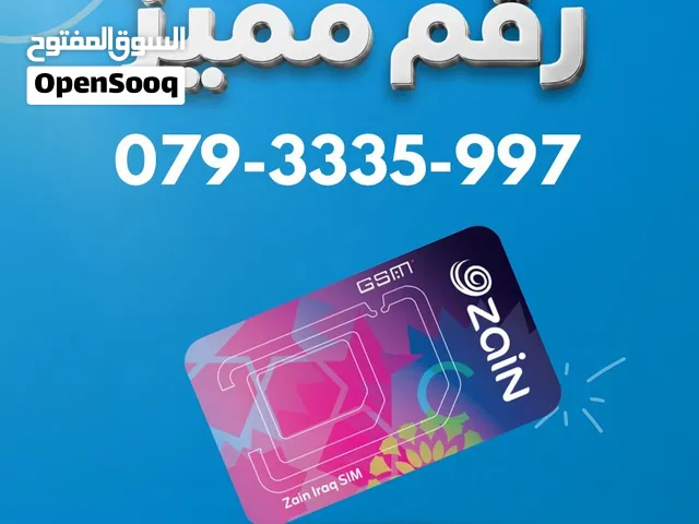 ارقام زين مميزه تكرارات