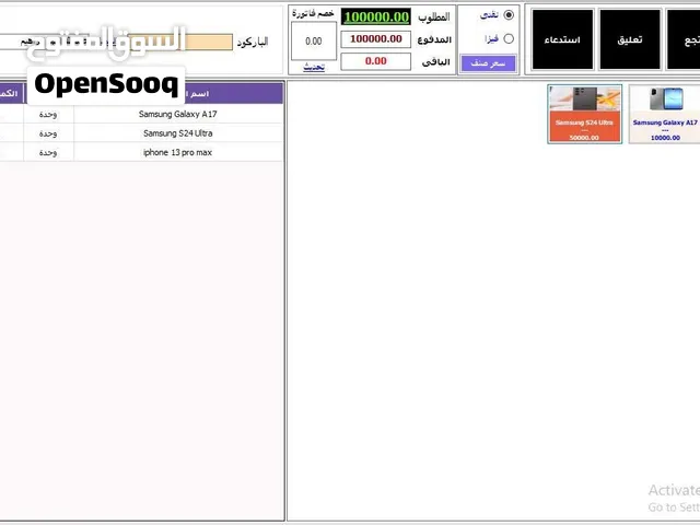 بشرة سارة لمحلات الموبيلات والجولات والاجهزة الكهربائية برنامج الدليل الافضل للانشطة التجارية