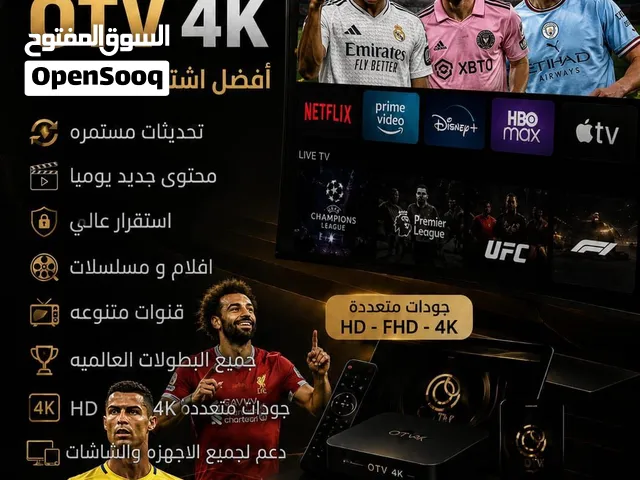 اشتراكات لمشاهدة مباريات البث مباشر افلام  مسلسلات بكل انواعها كل قنوات العالم تحديث يوميا للمحتوى
