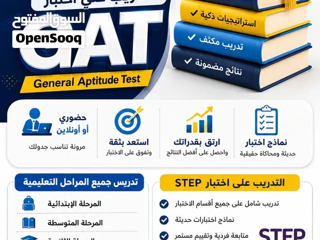 تدريس قدرات لفظي باللغة الإنجليزية لإختبار GAT التدريب علي إختبار STEP