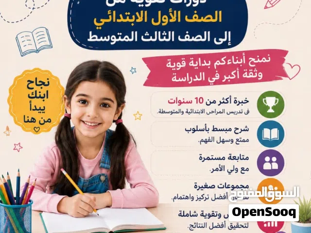 دورات صيفية مميزة تأسيس وتقوية بأسلوب ممتع وشرح مبسط مع متابعه مستمره سارعوا بالحجز مقاعد محدوده