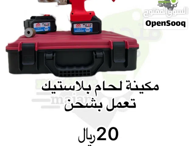 مكينه لحام بيب بلاستيك