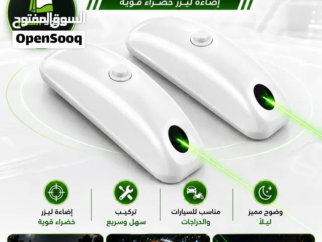 ليزر سيارات أخضر H901 – أمان ورؤية أوضح على الطريق  ارتقِ بمستوى الأمان أثناء القيادة مع ليزر الس