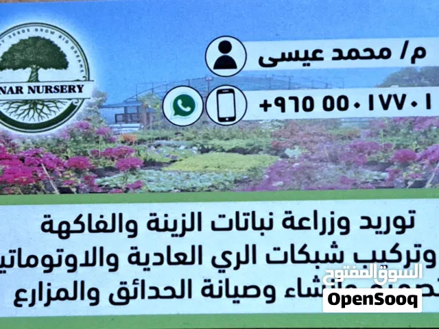 مشتل كنار لمستلزمات زراعة الحدائق وصيانتها