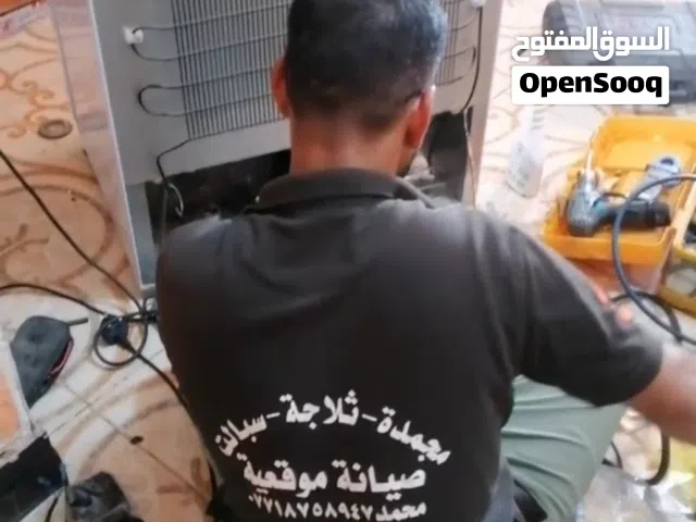 صيانة موقعية للثلاجات وآلمجمدات والبرادات الماء