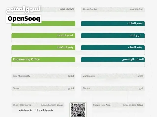 مكتب هندسي معتمد جده رخص البناء والهدم والترميم قرارات المساحه شهادات الاشغال تقويه العدادات
