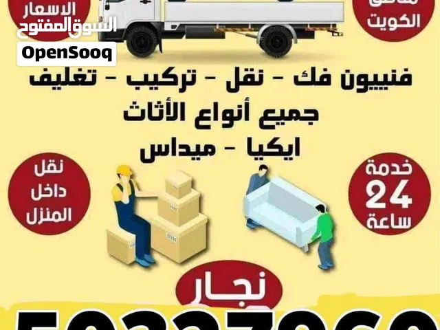 نقل اغراض نجار داخل المنزل فك وتركيب جميع غرفه النوم نقل الأثاث بعنايه اتصل نصل في أقرب وقت