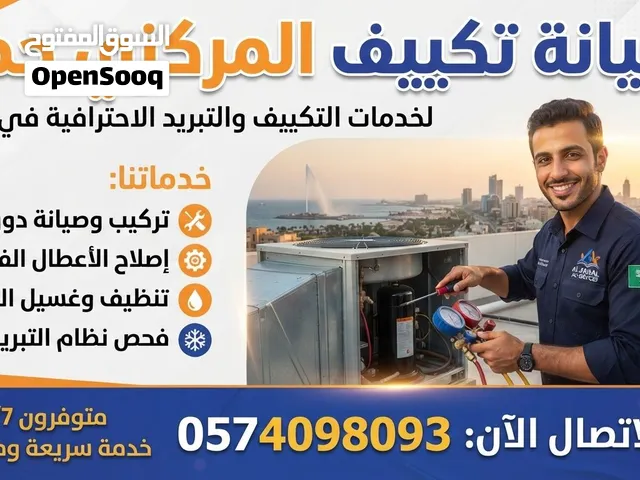 صیانہ تکیف المرکزی جدہ