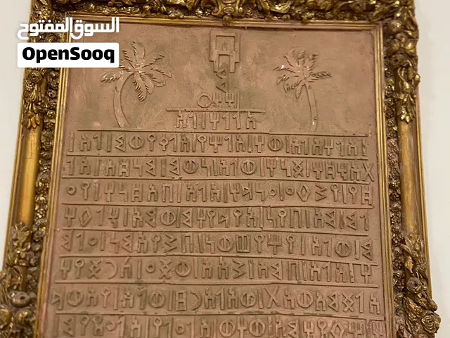تحف فنية صنع يدوي بالخط المسند 7000 الاف سنة قبل الميلاد ممكلة سبأ ((اقرأ الوصف))