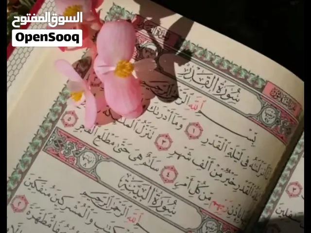 السلام عليكم - تحفيظ قرآن -اون لاين  للنساء وطلاب المدارس حفظ من اول المصحف مع حفظ مقرر المدارس