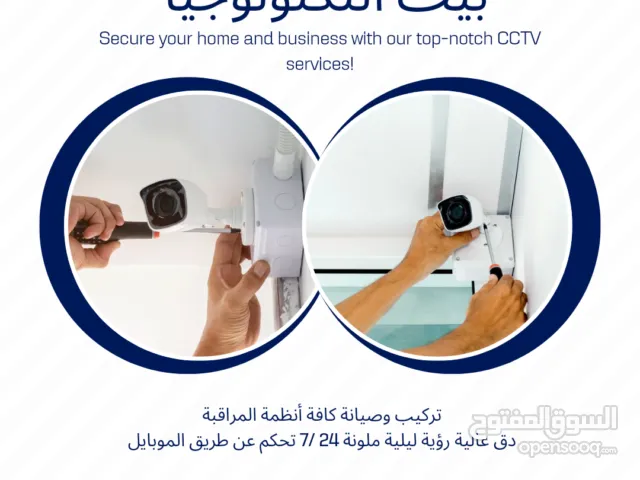 تركيب وصيانة كاميرات المراقبة