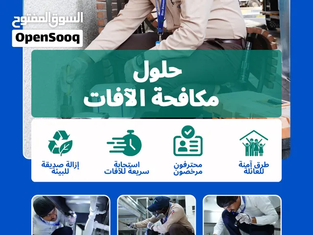 خدمات مكافحة آفات متخصصة في الإمارات