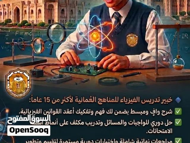 مدرس خصوصي فيزياء وكيمياء لجميع المراحل التعليميه من تاسع الي ثاني عشر و للمراحل الجامعية