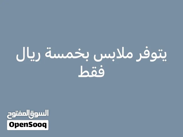 ملابس نظيفة