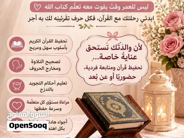 معلمة تحفيظ قرآن في شمال الرياض