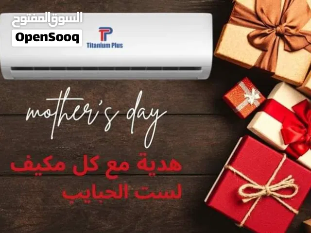 مكيف تيتانيوم 2 طن بلس موديل 2026 كفاله من خمس سنوات الى 10 سنوات