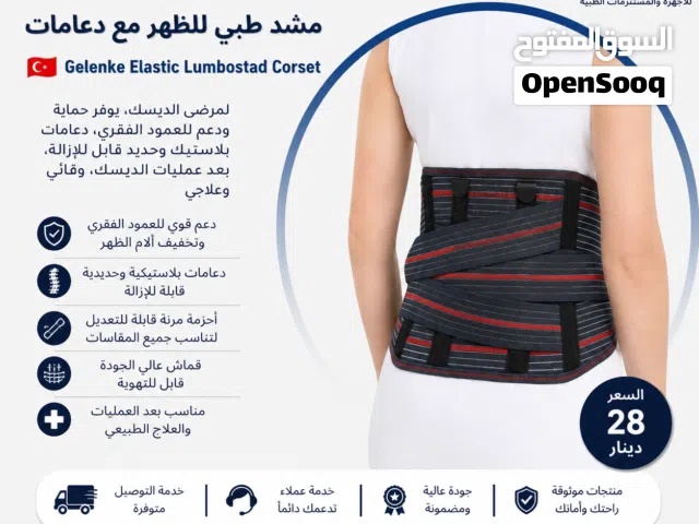 مشد ظهر طبي للديسك Lumbostad Corset تركي Gelenke بدعامات حديدية
